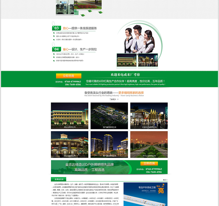 佛山网络公司金志达照明有限公司首页定稿