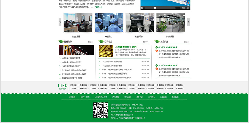 佛山网络公司金志达照明有限公司首页定稿