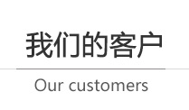 我们的佛山网络公司的客户